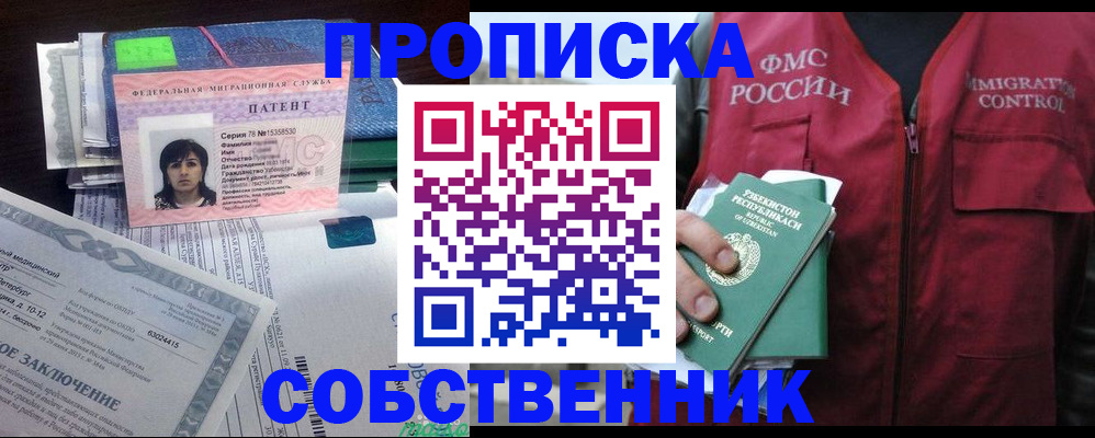прописка 2025 в Новочебоксарске