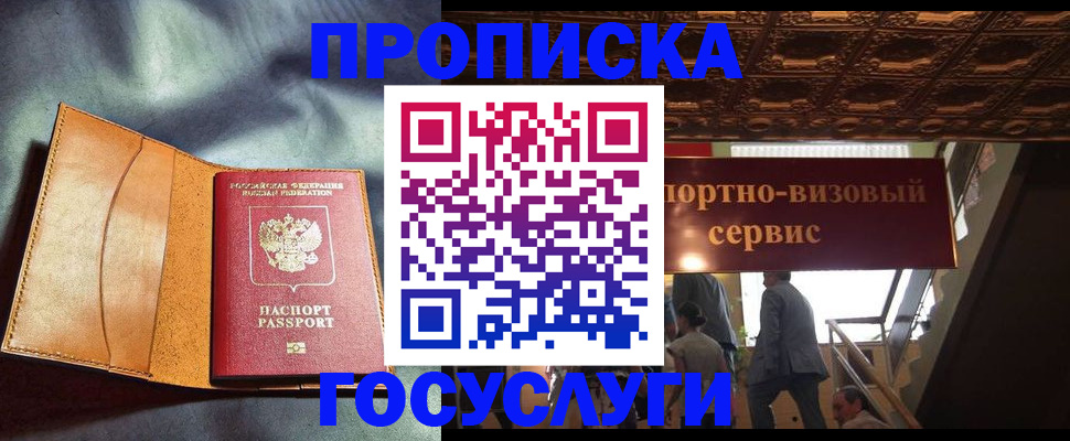 прописка гарантия в Новочебоксарске
