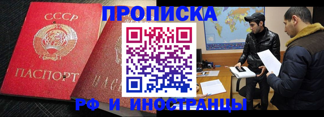 купить прописку в Новочебоксарске