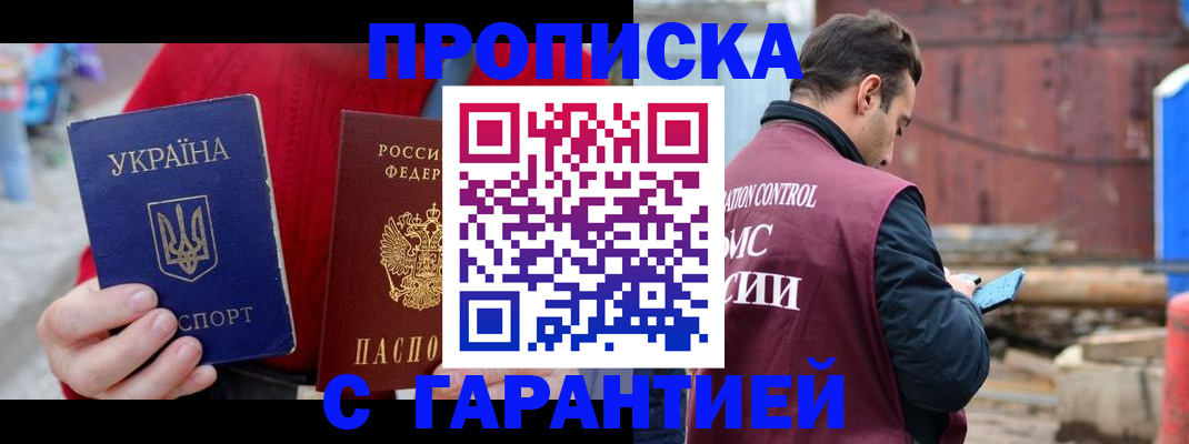 временная прописка в Новочебоксарске