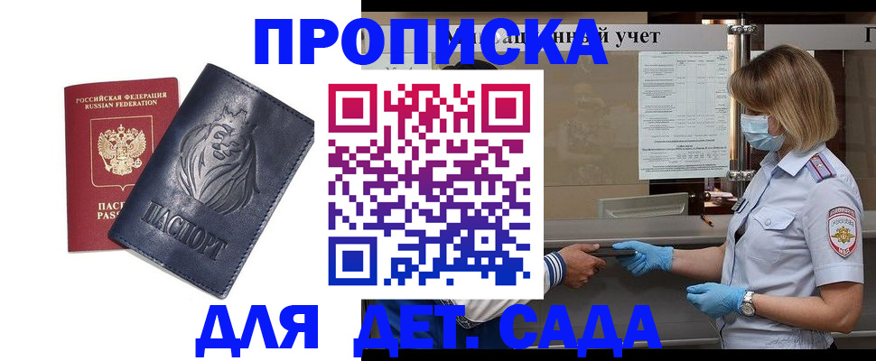 купить прописку в Новочебоксарске