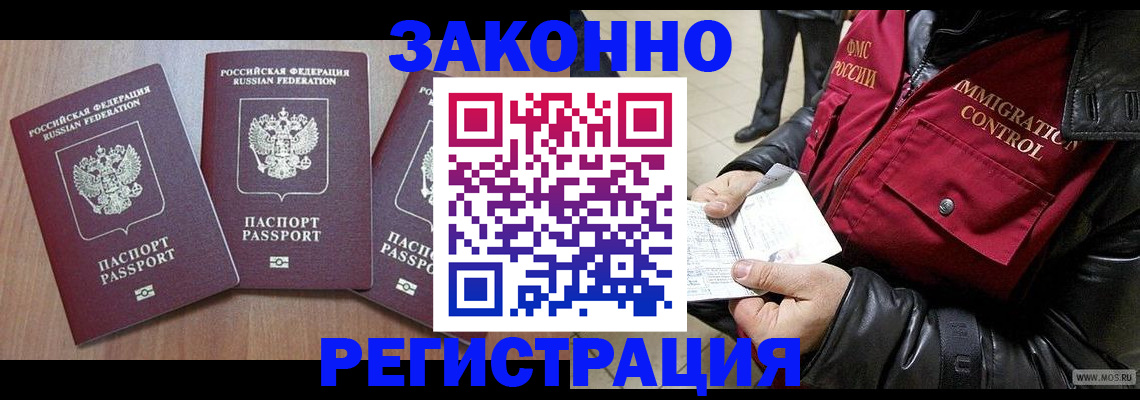 временная регистрация для школы в Новочебоксарске
