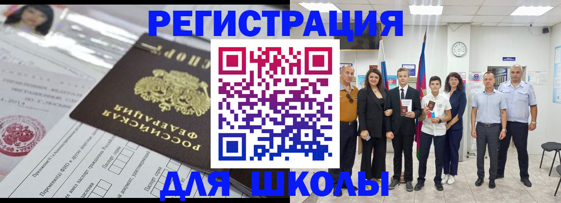 прописка в Новочебоксарске